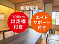 [数量限定]100k出走権・サポート付きベーシックプラン