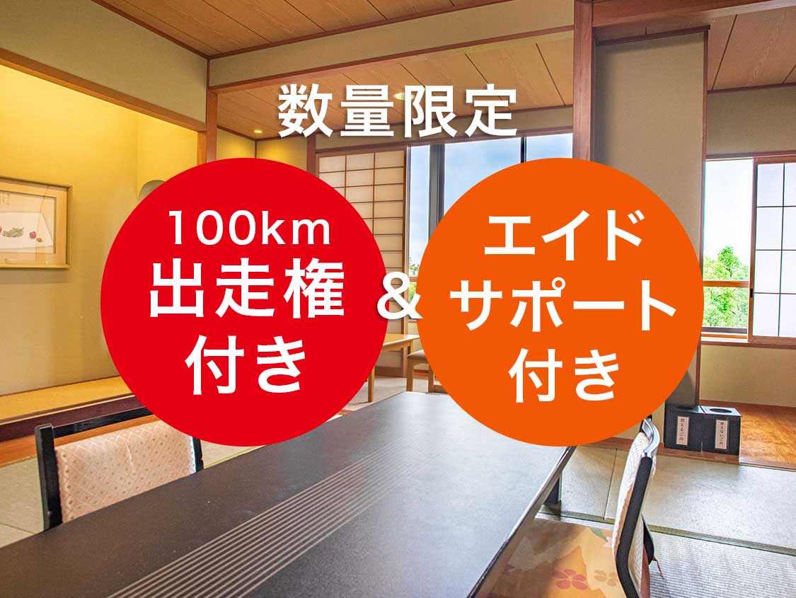 [数量限定]100k出走権・サポート付きベーシックプラン