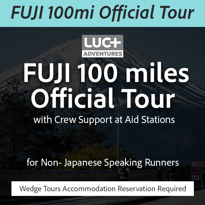 ＜価格改定＞FUJI 100mileオフィシャルツアー（エイドステーションでのクルーサポート付き）英語対応